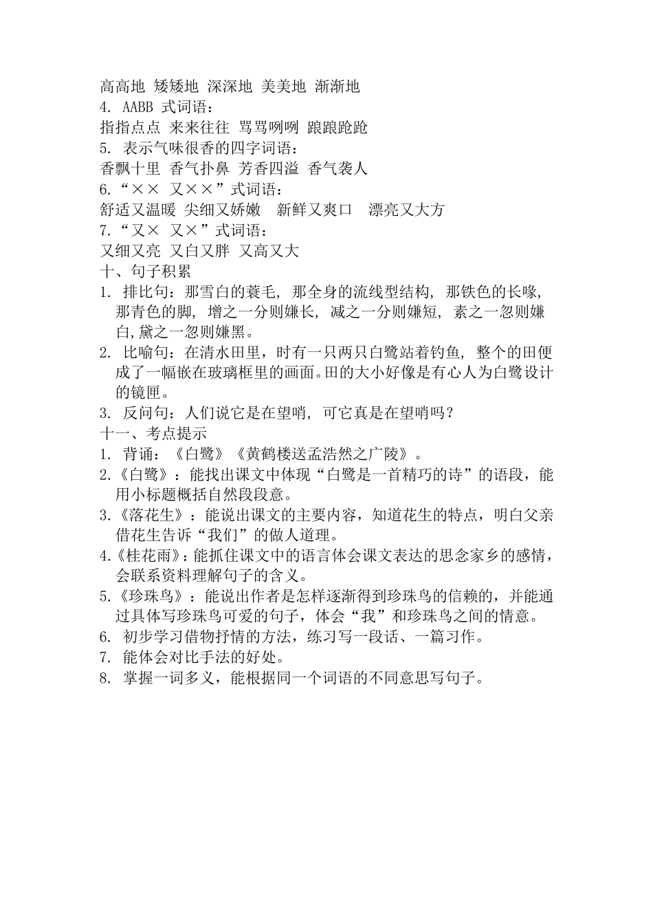 最新部编版五年级语文上册全册知识点总结(统编版教材)_第3页