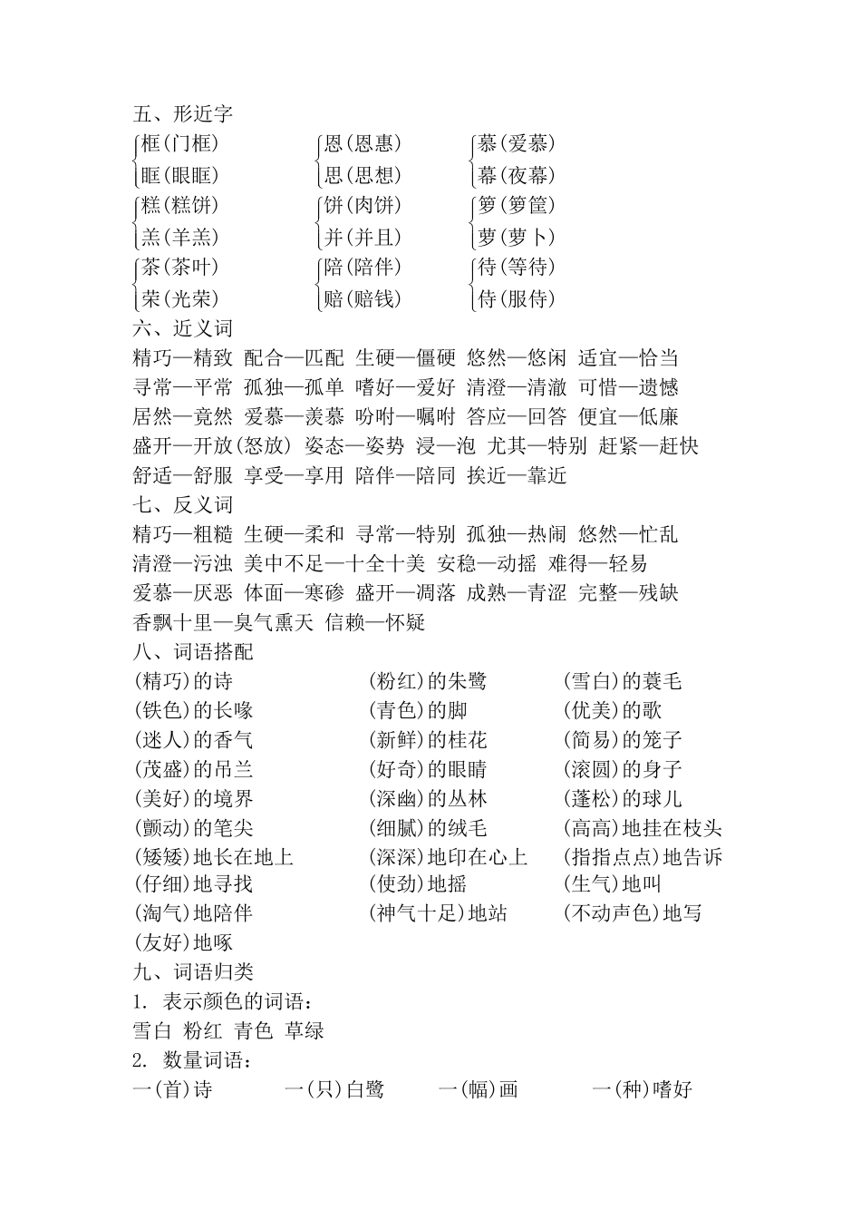 最新部编版五年级语文上册全册知识点总结_第2页