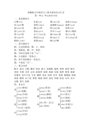 最新部编版五年级语文上册全册知识点总结