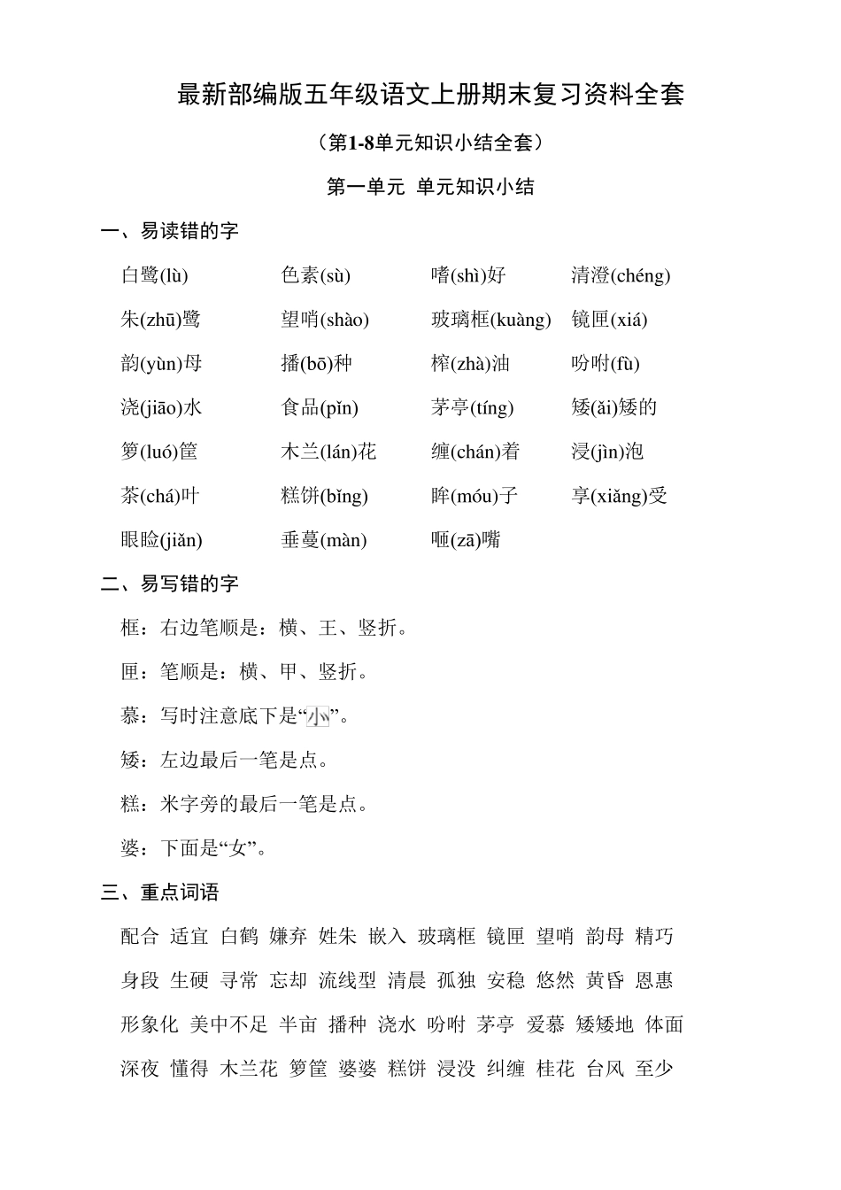 最新部编版五年级语文上册期末复习资料_第1页