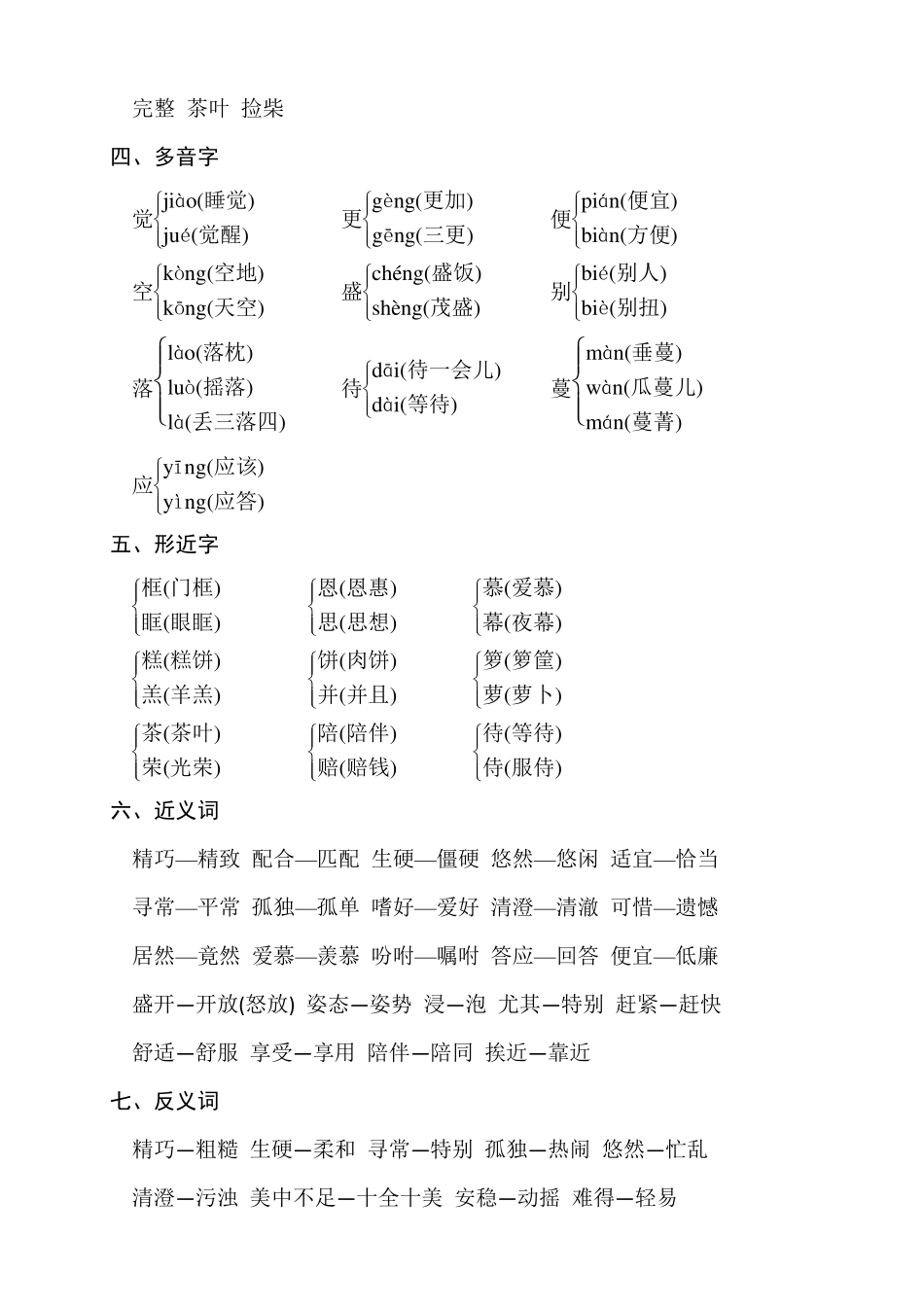 最新部编版五年级语文上册期末复习资料_第2页