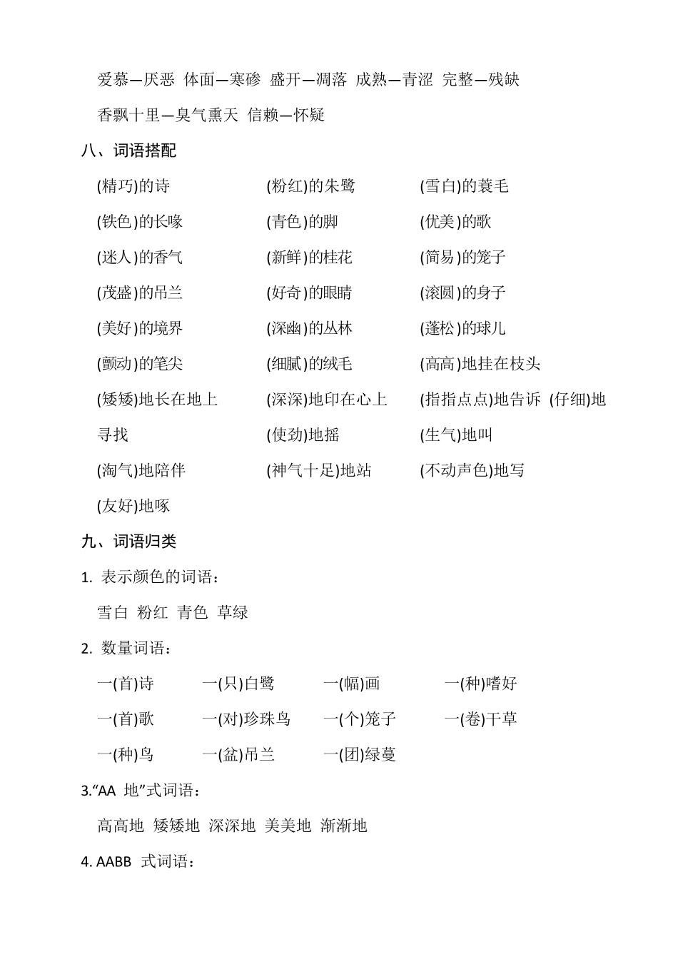 最新部编版五年级语文上册期末复习资料_第3页