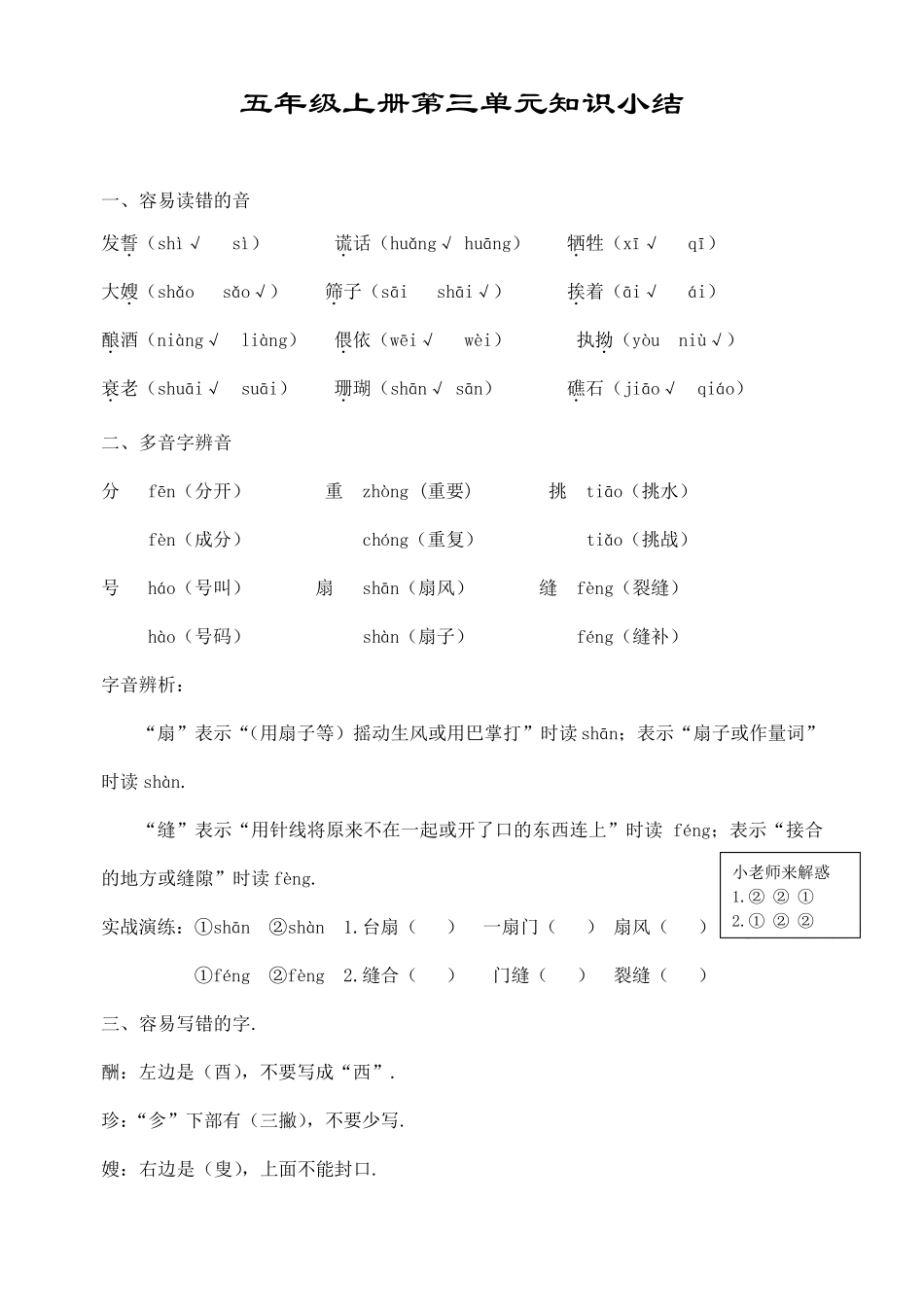最新部编版五年级语文上册第三单元知识点小结_第1页