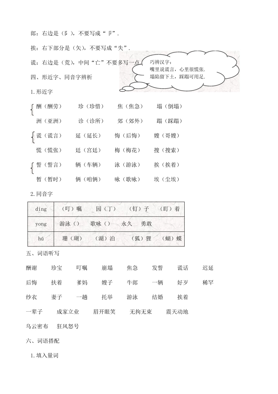 最新部编版五年级语文上册第三单元知识点小结_第2页