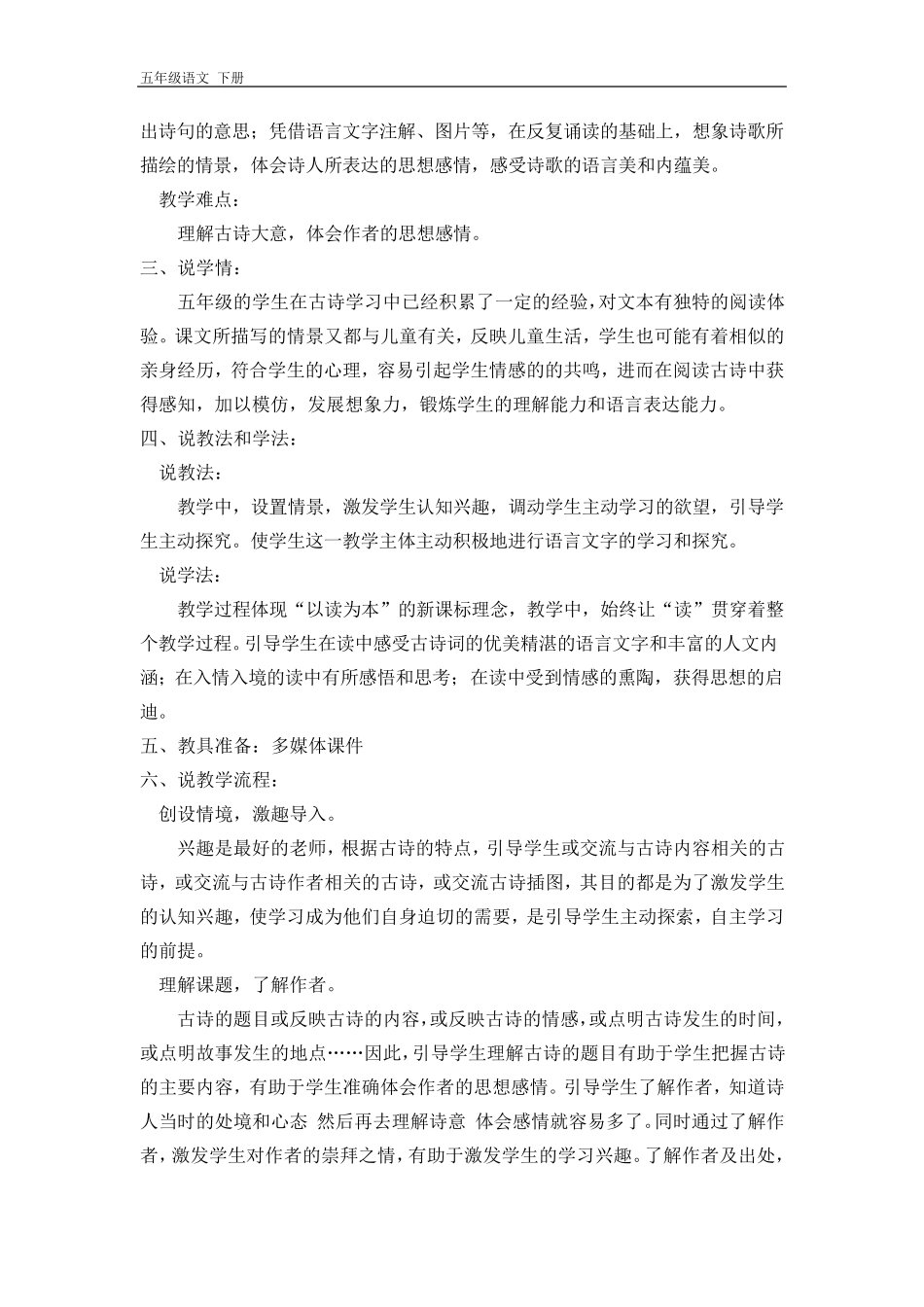 最新部编版五年级语文下册全册说课稿_第2页