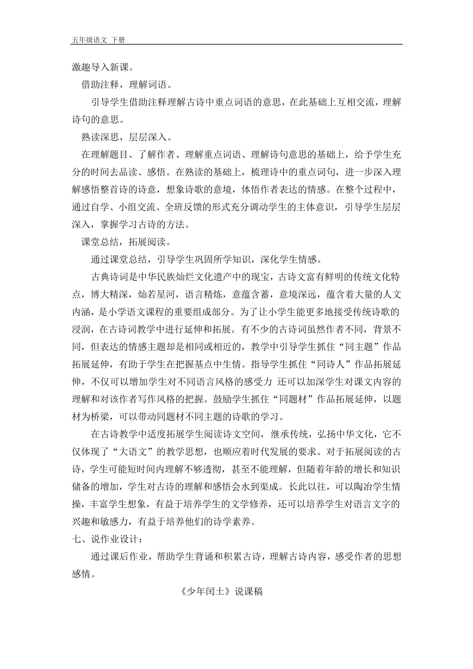 最新部编版五年级语文下册全册说课稿_第3页