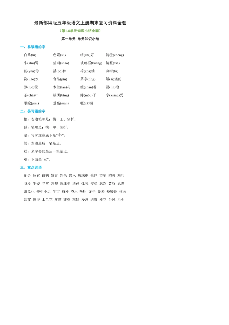 最新部编版五年级语文上册期末总复习资料_第1页