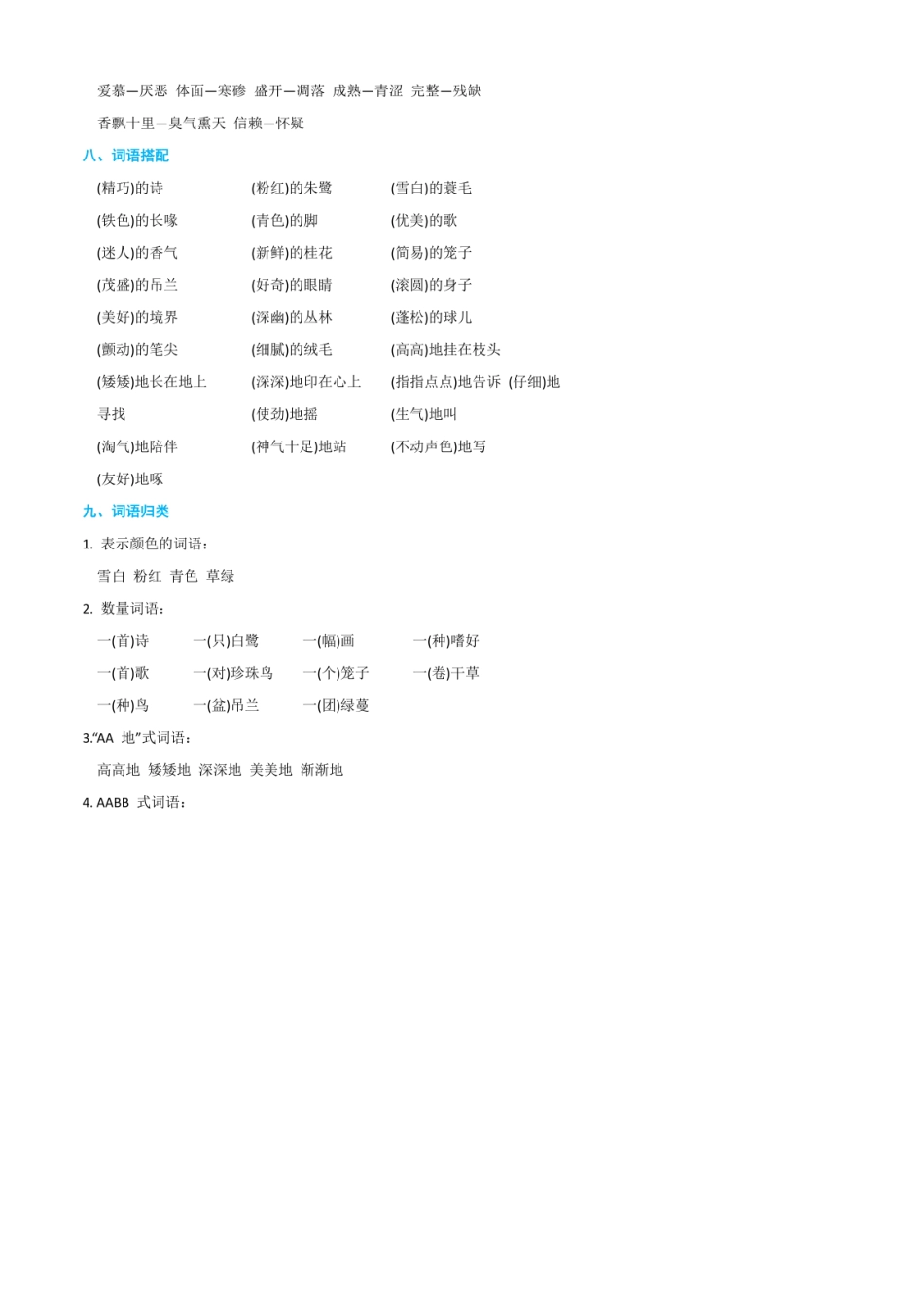 最新部编版五年级语文上册期末总复习资料_第3页