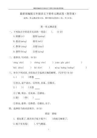 最新部编版五年级语文下册单元测试卷