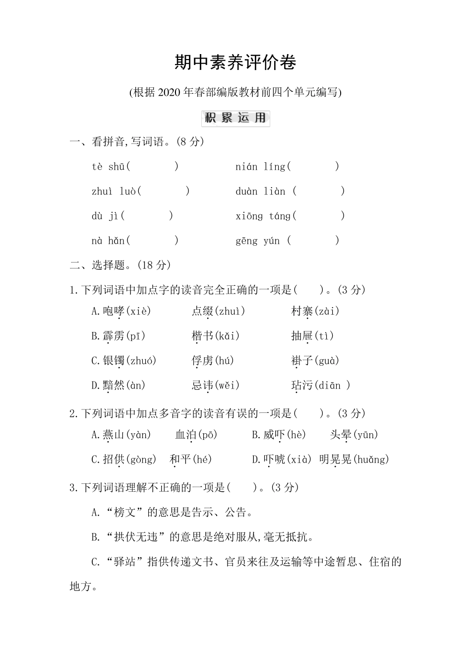 最新部编版五年级语文下册期中测试卷含答案_第1页