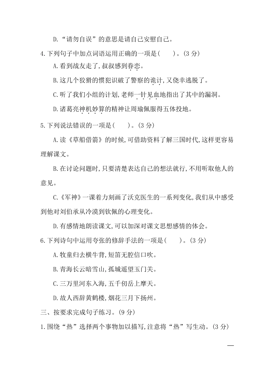 最新部编版五年级语文下册期中测试卷含答案_第2页