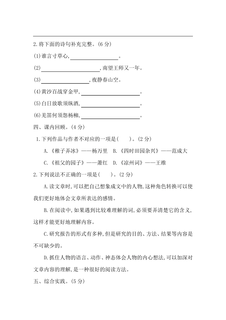 最新部编版五年级语文下册期中测试卷含答案_第3页