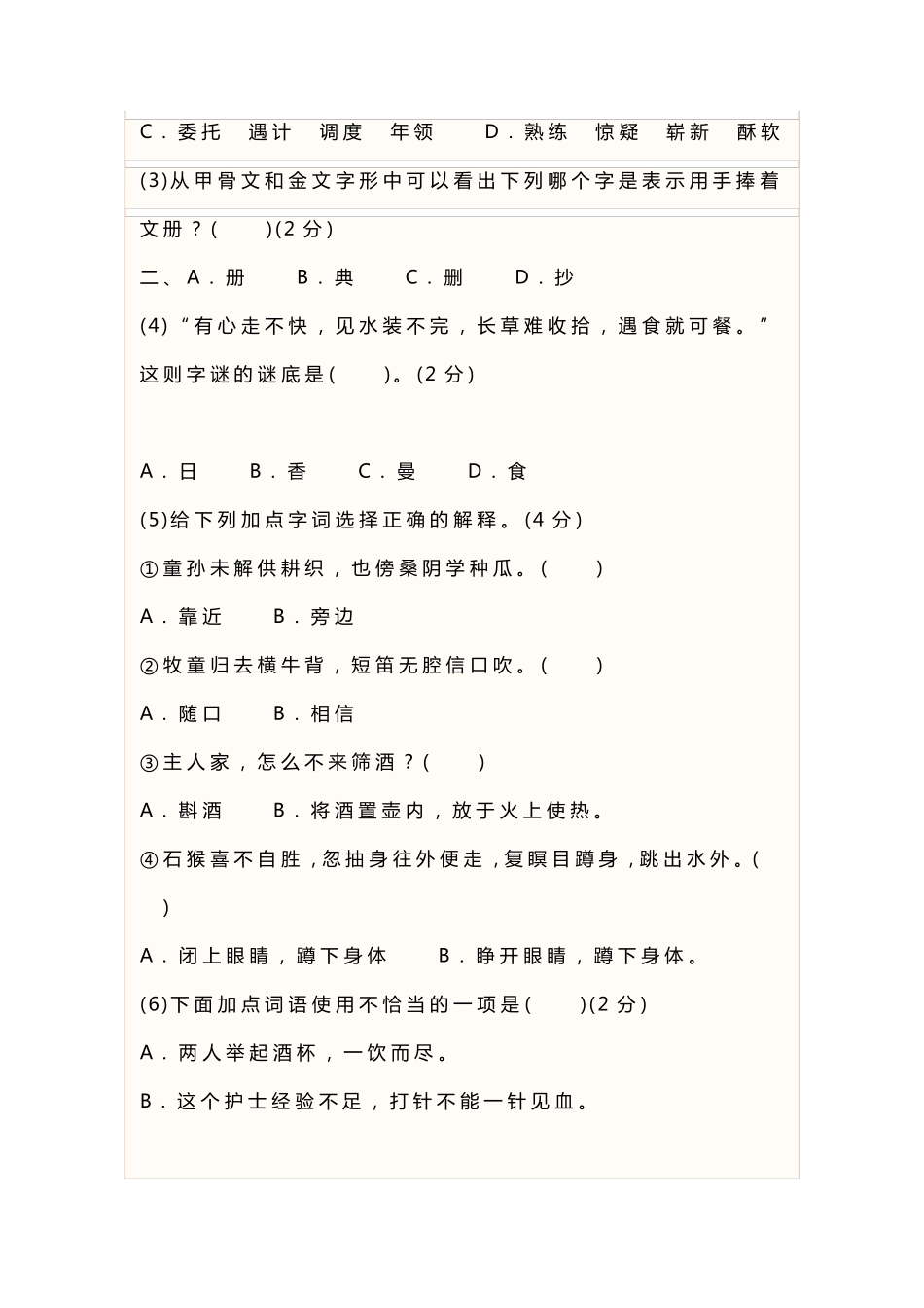 最新部编版五年级语文下册期中考试试卷及答案_第2页