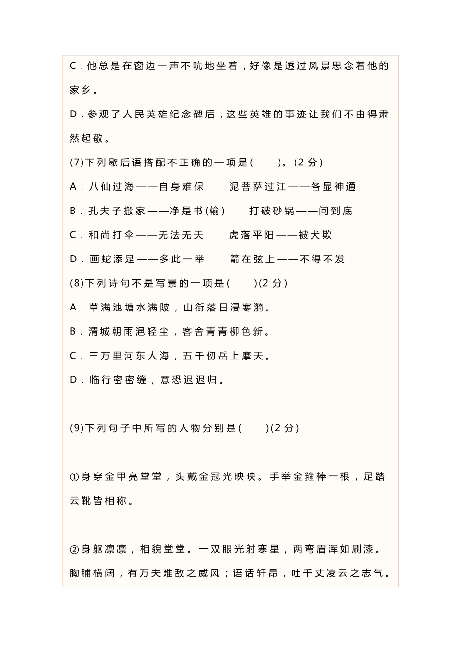 最新部编版五年级语文下册期中考试试卷及答案_第3页