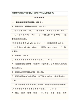 最新部编版五年级语文下册期中考试试卷及答案