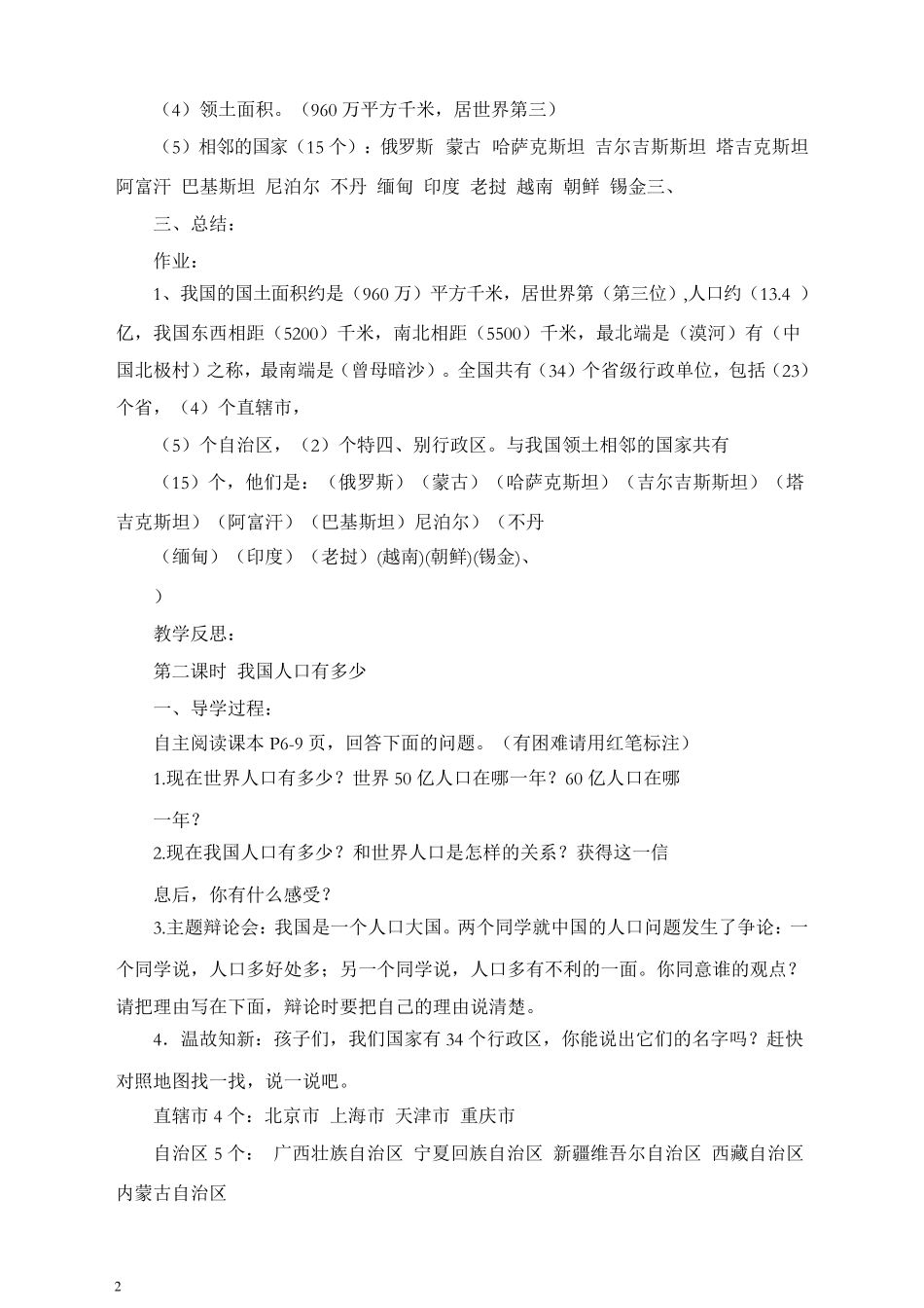 最新部编版五年级道德与法治全册教案_第2页