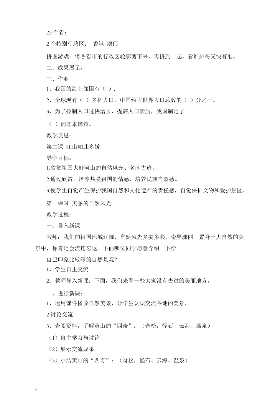 最新部编版五年级道德与法治全册教案_第3页