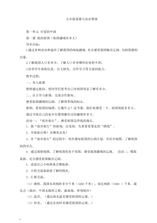最新部编版五年级道德与法治全册教案
