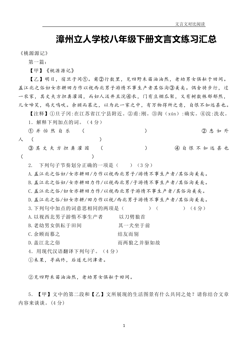 最新部编版八下语文文言文对比阅读汇总_第1页
