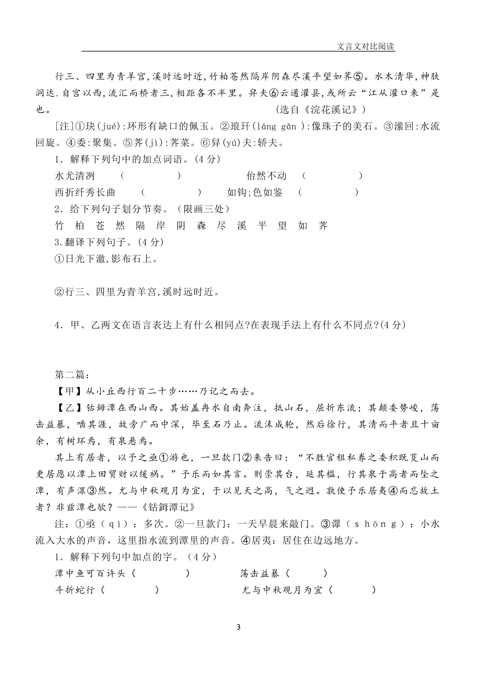 最新部编版八下语文文言文对比阅读汇总_第3页