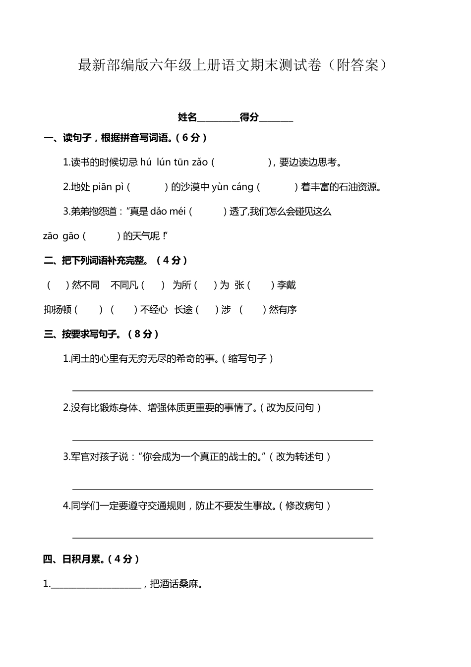 最新部编版六年级上册语文期末测试卷_第1页