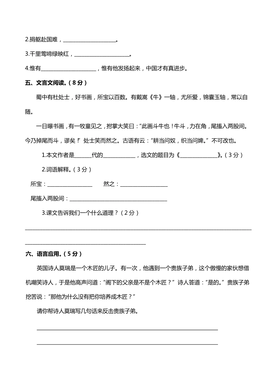 最新部编版六年级上册语文期末测试卷_第2页