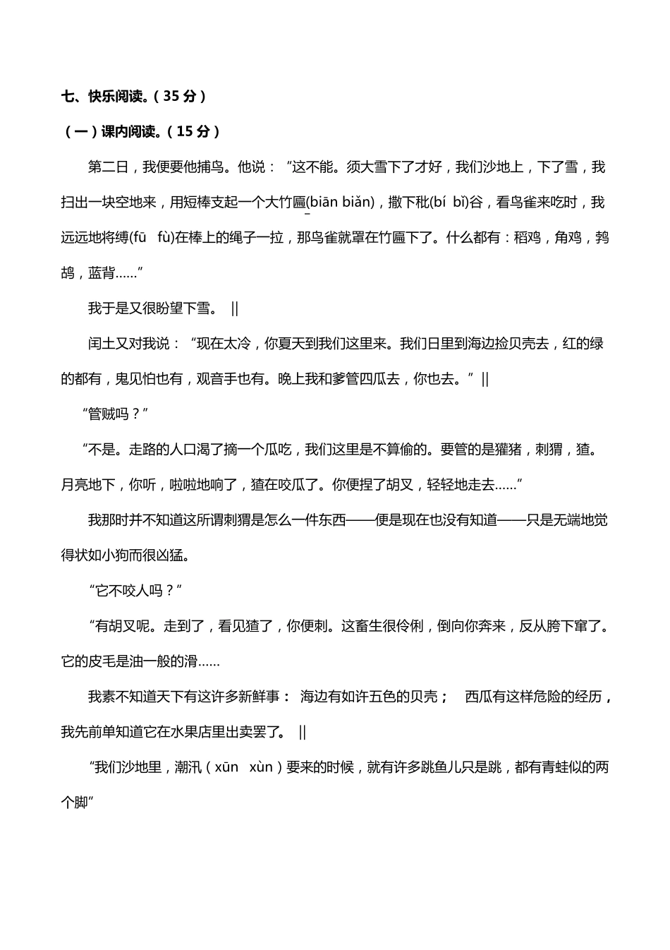最新部编版六年级上册语文期末测试卷_第3页
