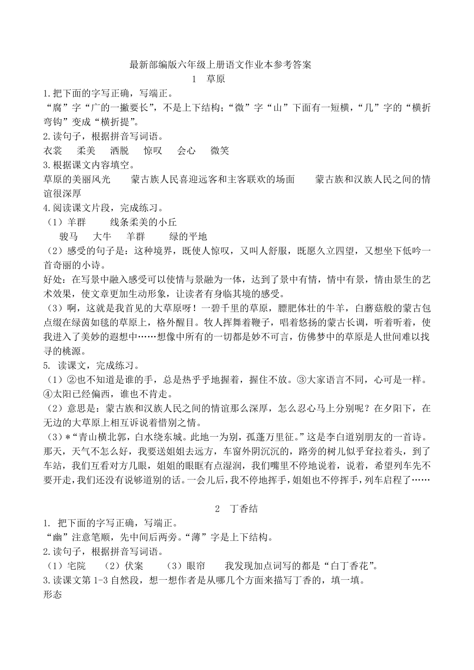 最新部编版六年级上册语文作业本参考答案_第1页