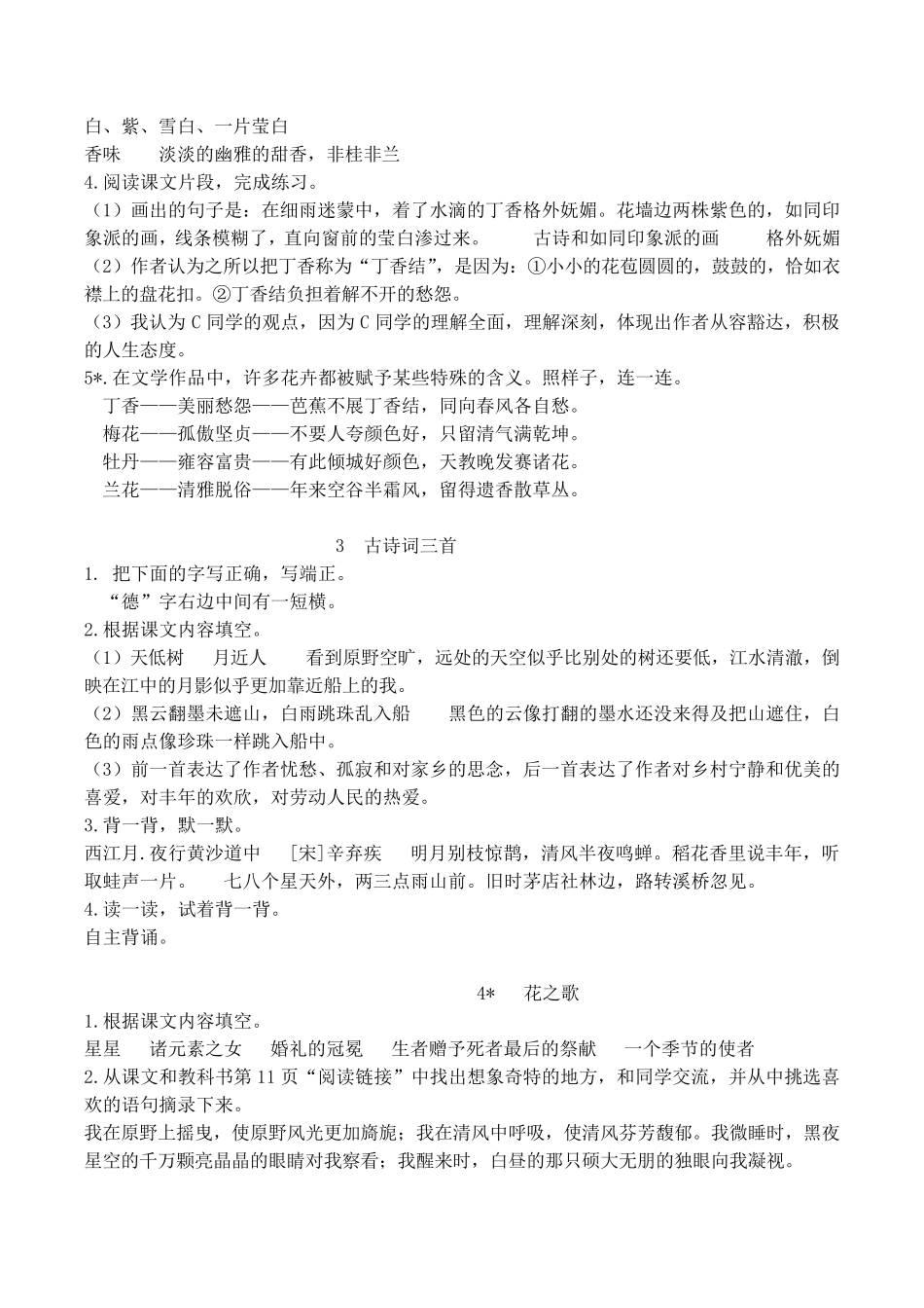 最新部编版六年级上册语文作业本参考答案_第2页