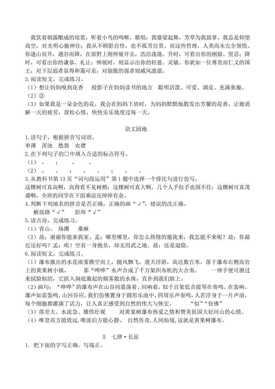 最新部编版六年级上册语文作业本参考答案_第3页