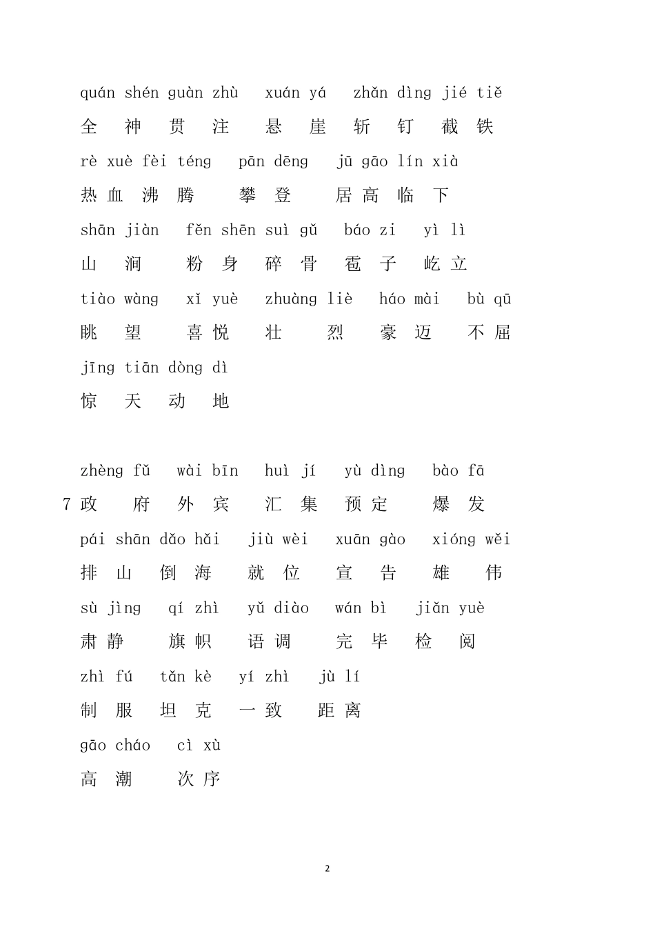 最新部编版六年级上册语文词语表注音(有拼音)_第2页