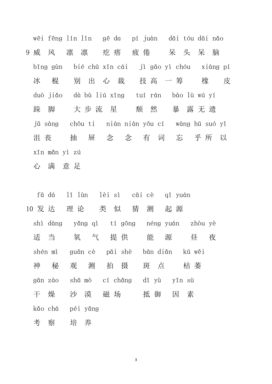 最新部编版六年级上册语文词语表注音(有拼音)_第3页