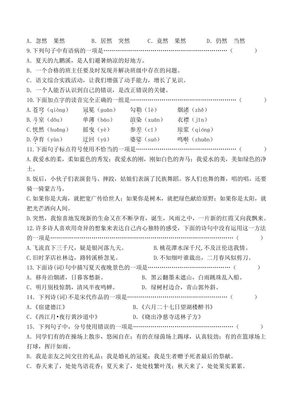 最新部编版六年级上册语文选择题附参考答案_第2页