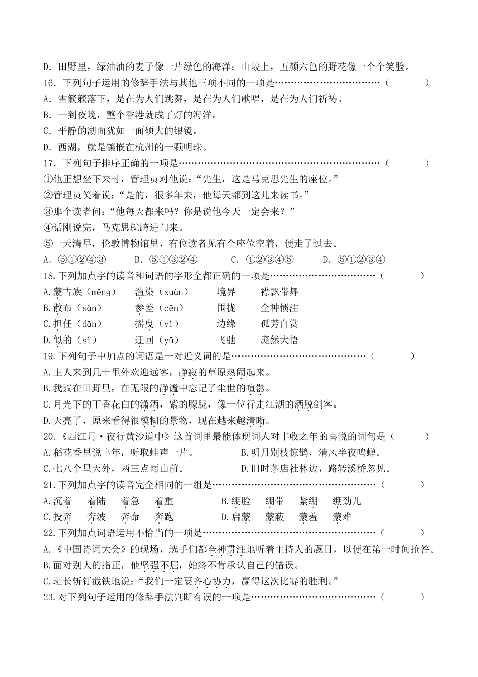 最新部编版六年级上册语文选择题附参考答案_第3页
