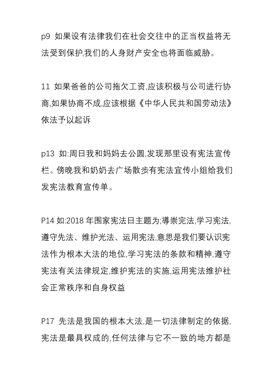 最新部编版六年级上册道德与法治课本练习题参考答案_第2页