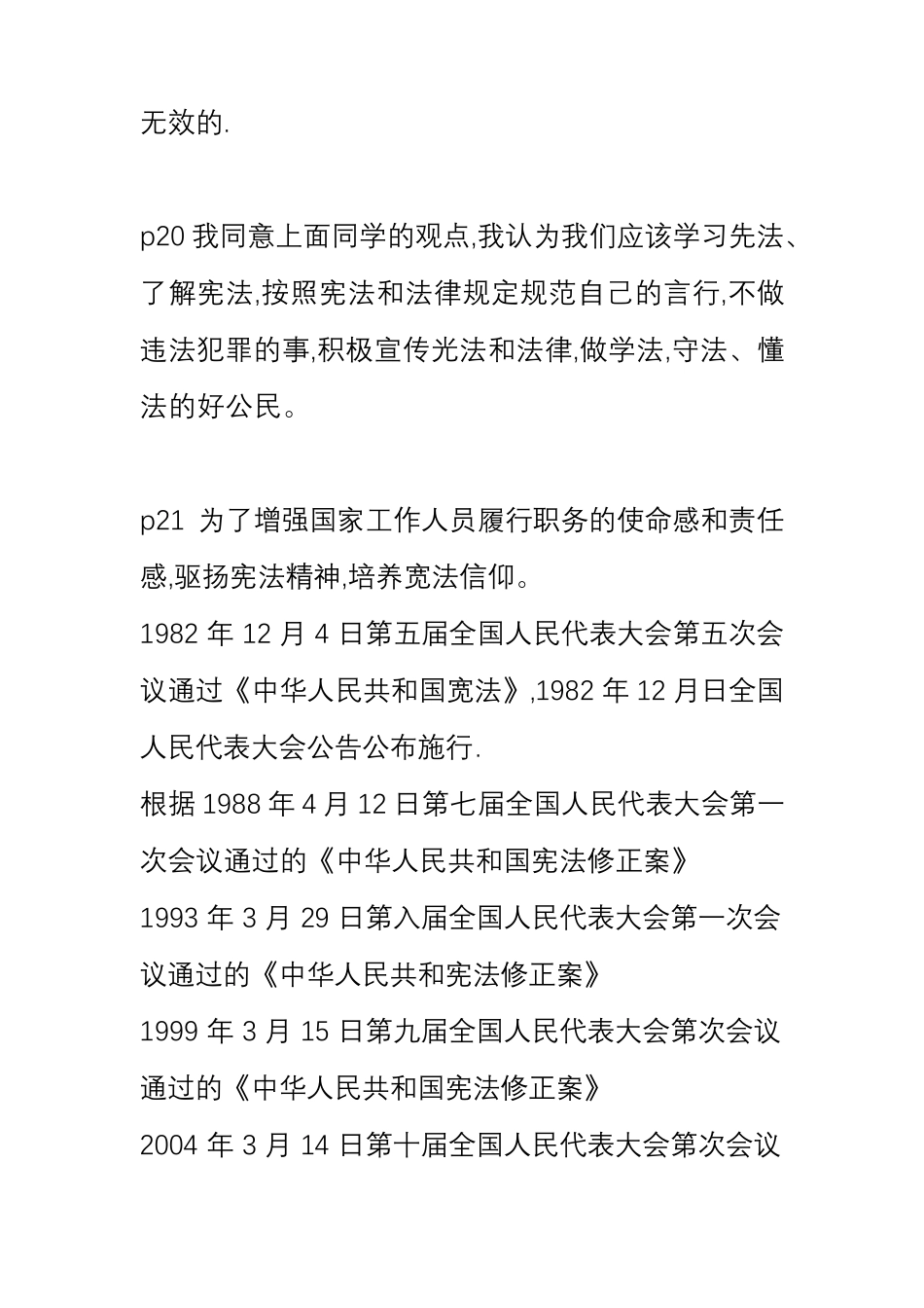 最新部编版六年级上册道德与法治课本练习题参考答案_第3页