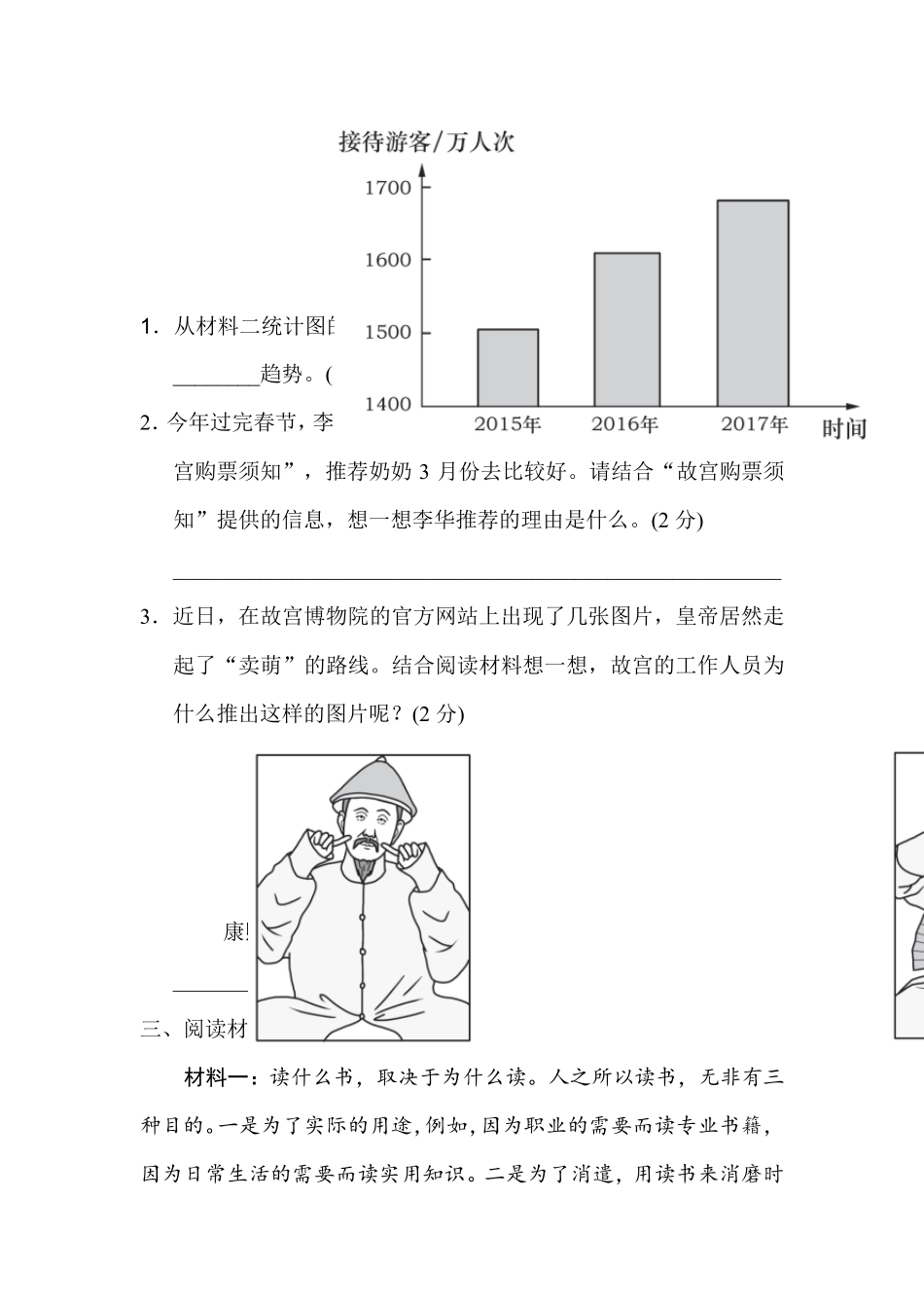 最新部编版六年级上册非连续性文本阅读练习10篇(附参考答案)_第2页