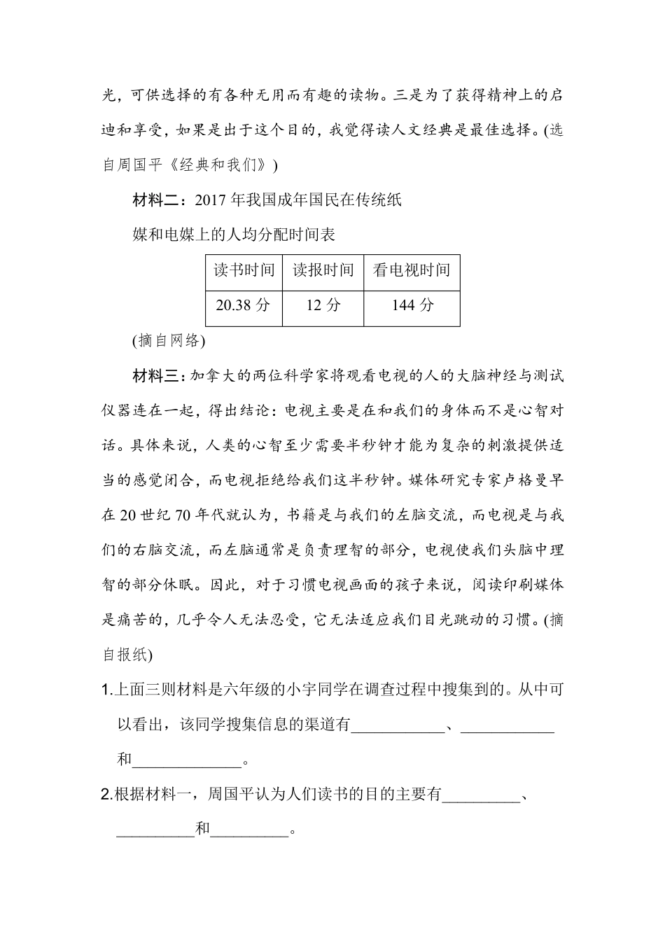 最新部编版六年级上册非连续性文本阅读练习10篇(附参考答案)_第3页