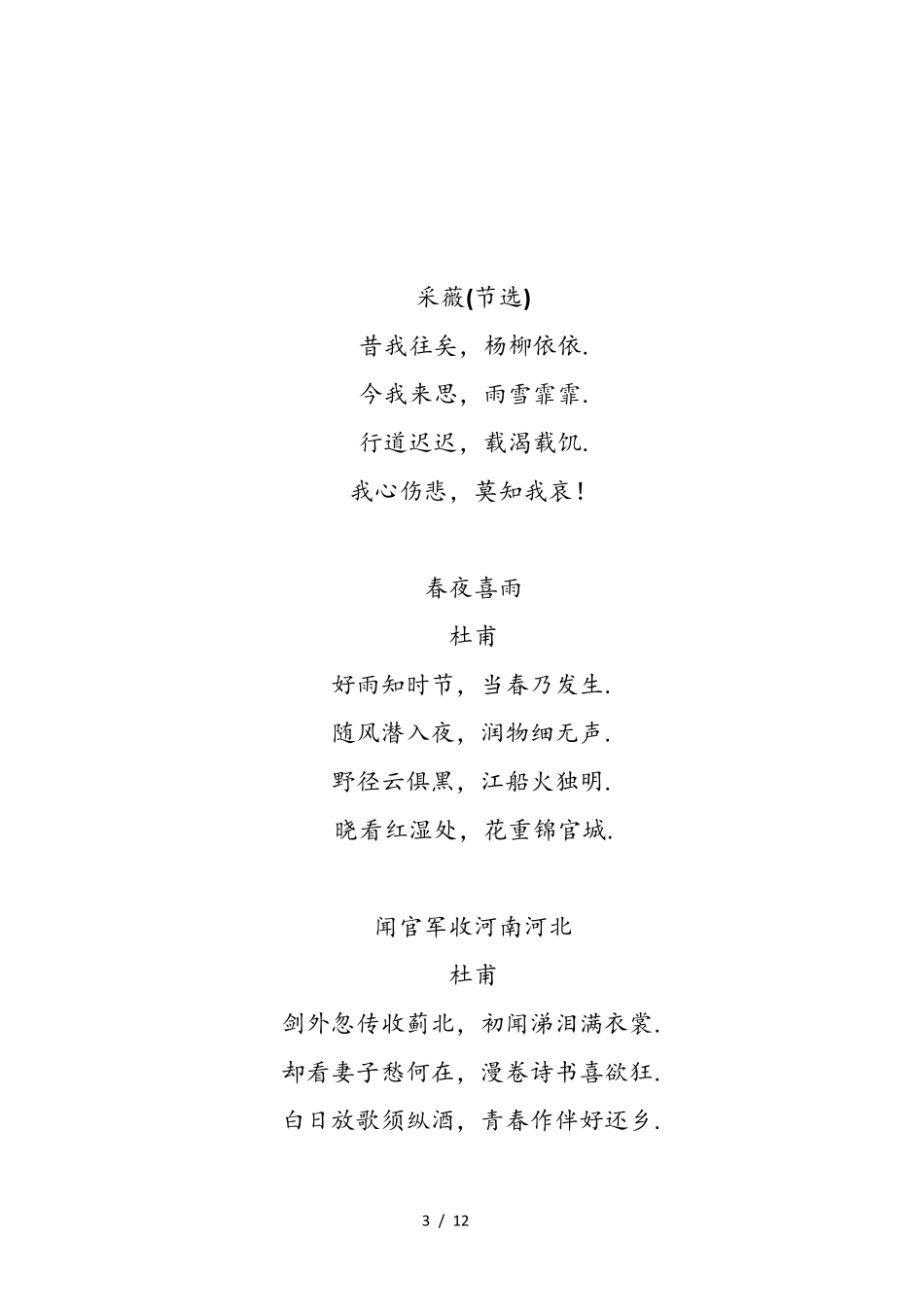 最新部编版六年级下册语文古诗及日积月累_第3页