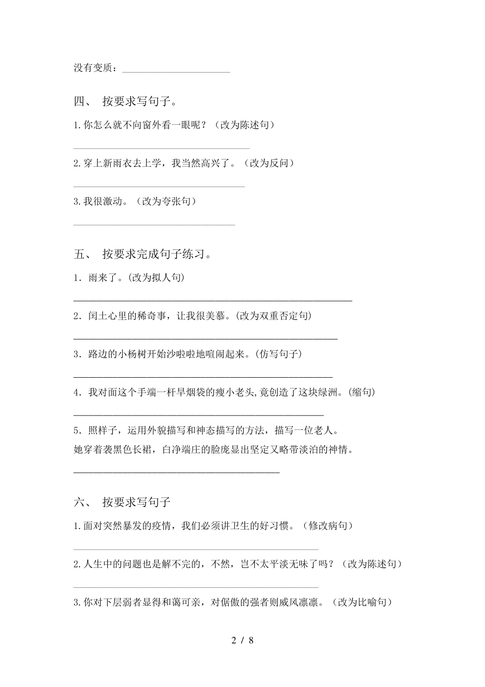 最新部编版六年级语文上册句子训练及答案_第2页