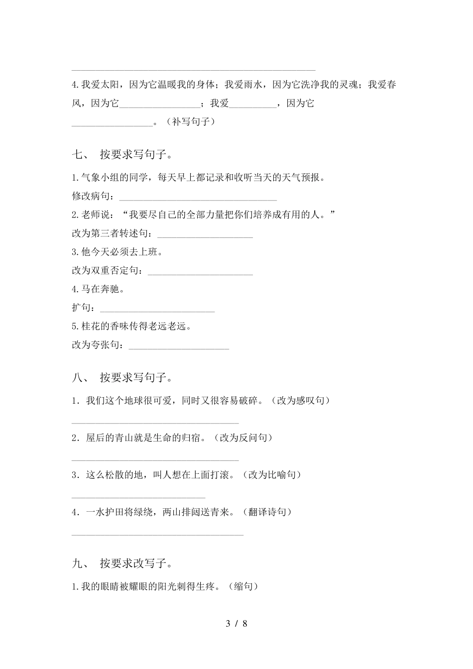 最新部编版六年级语文上册句子训练及答案_第3页