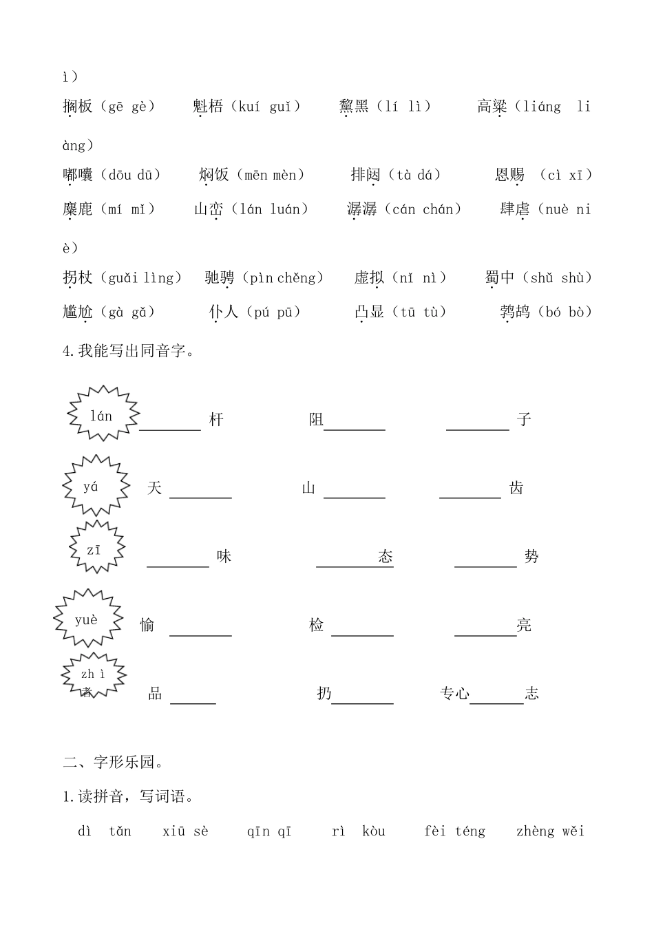 最新部编版六年级语文上册拼音生字词专项训练含答案_第2页