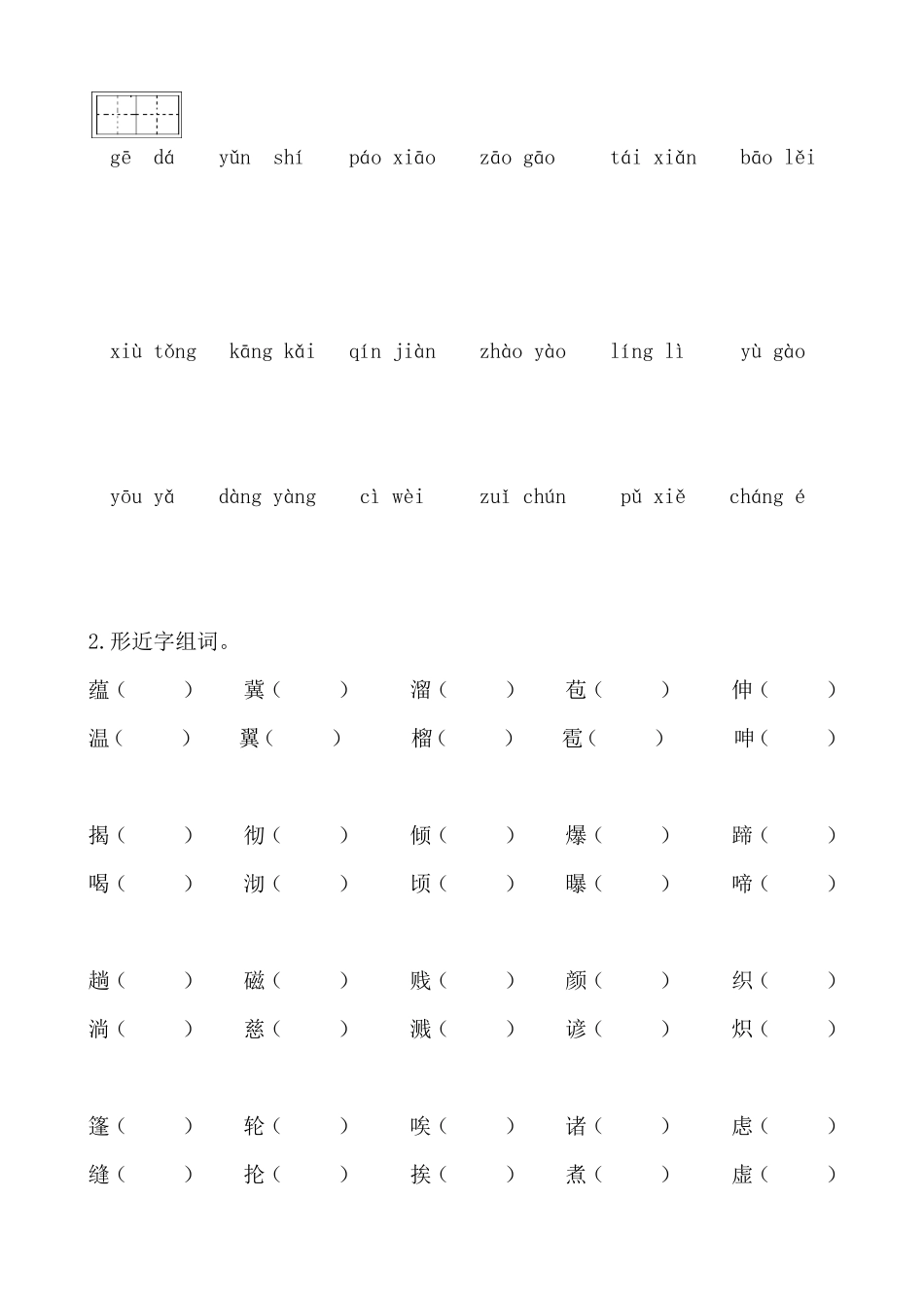 最新部编版六年级语文上册拼音生字词专项训练含答案_第3页