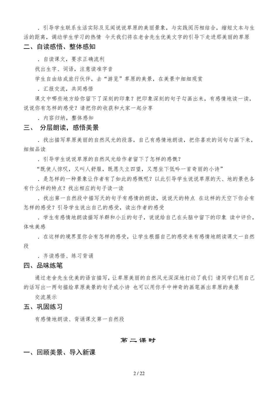 最新部编版六年级语文上册教学设计_第2页