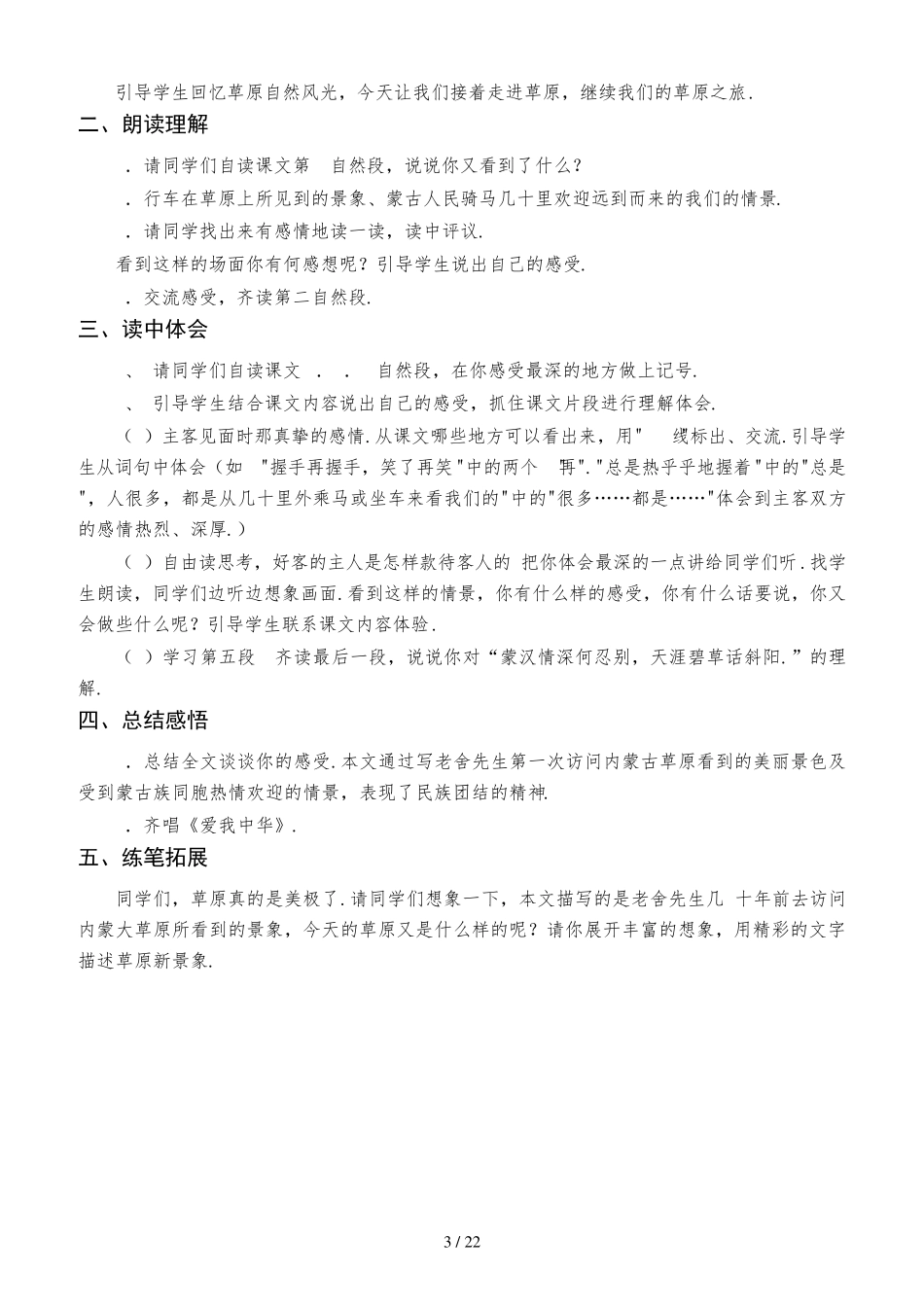 最新部编版六年级语文上册教学设计_第3页