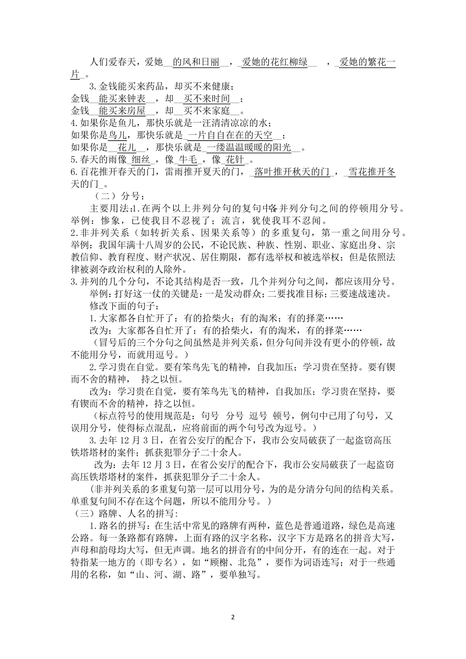 最新部编版六年级语文上册知识点汇总_第2页