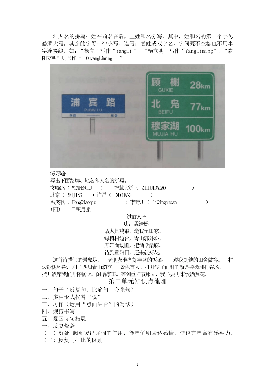 最新部编版六年级语文上册知识点汇总_第3页