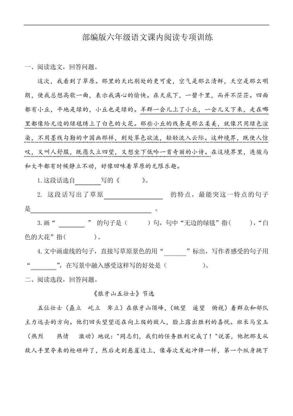 最新部编版六年级语文上册课内阅读专项训练(可直接打印)_第1页