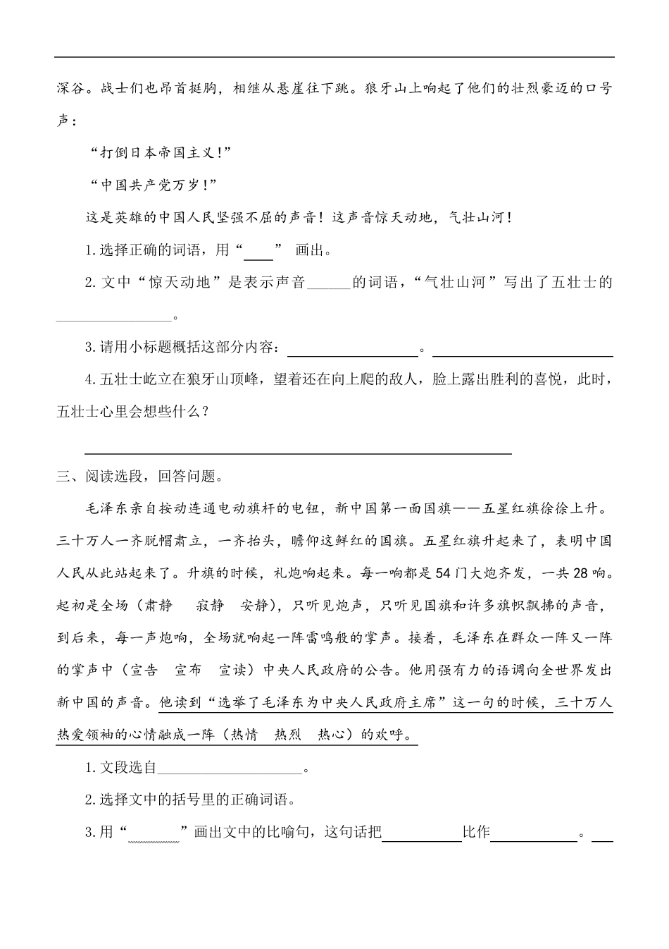 最新部编版六年级语文上册课内阅读专项训练(可直接打印)_第2页