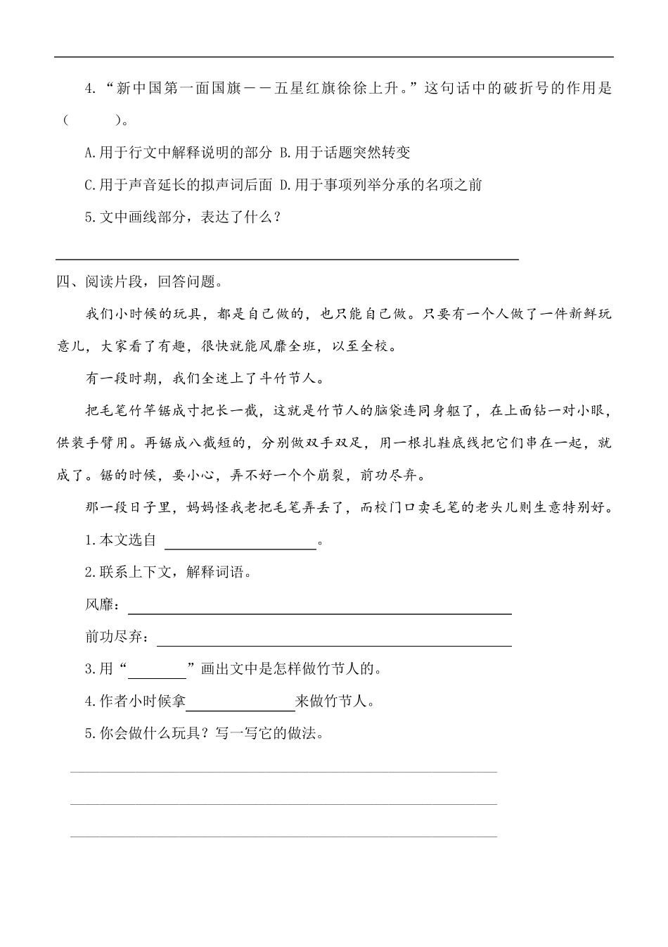 最新部编版六年级语文上册课内阅读专项训练(可直接打印)_第3页